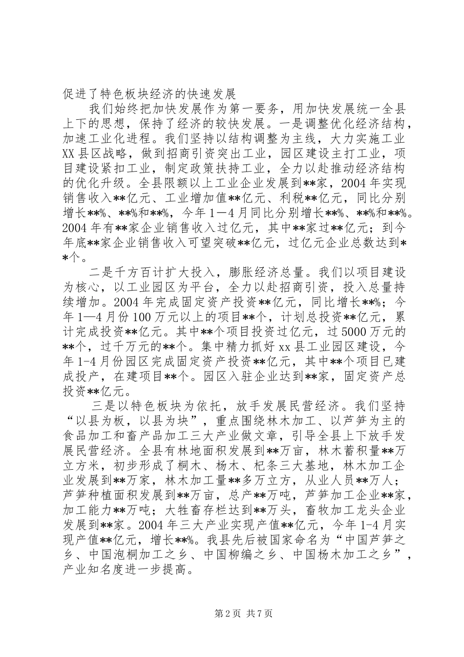 胜利社区向赴基层工作组的工作汇报 _第2页