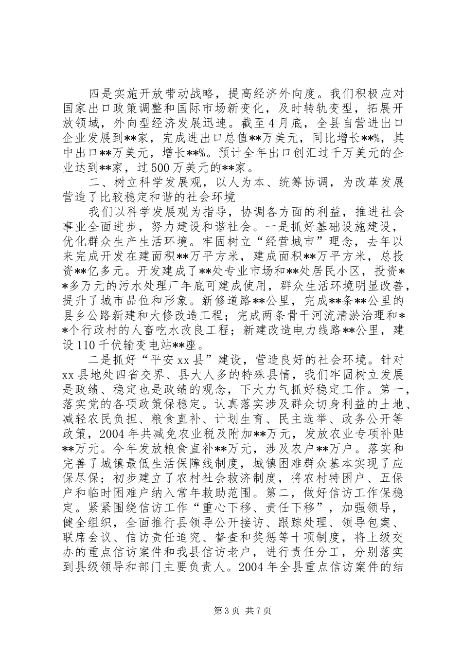 胜利社区向赴基层工作组的工作汇报 _第3页