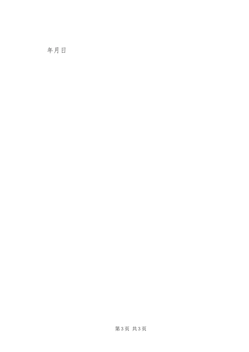 关于植树造林的倡议书范文三篇_第3页