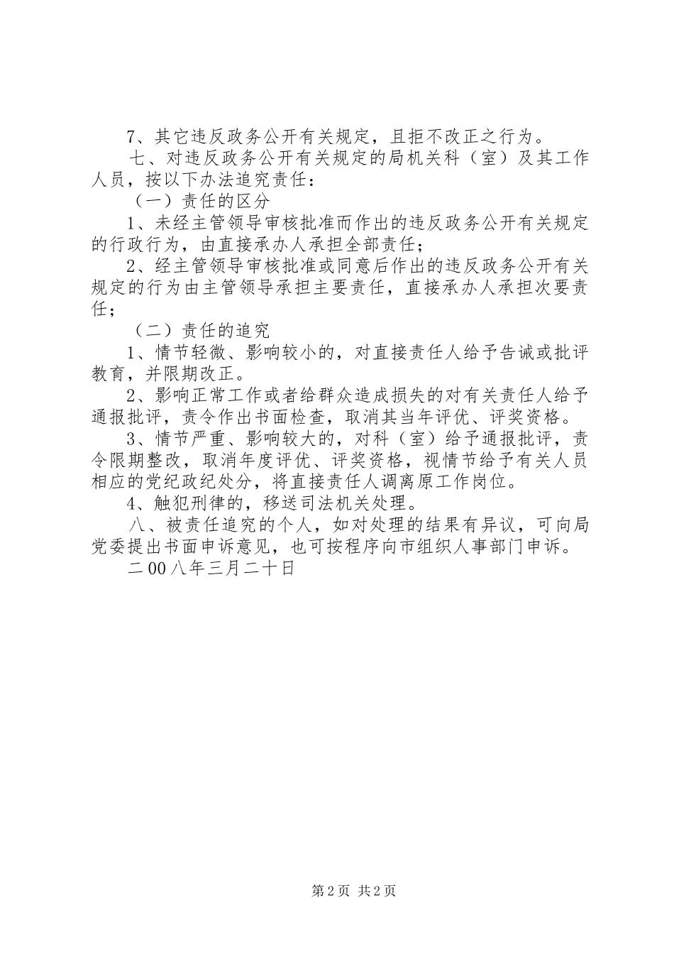 政务公开责任追究规章制度 _第2页