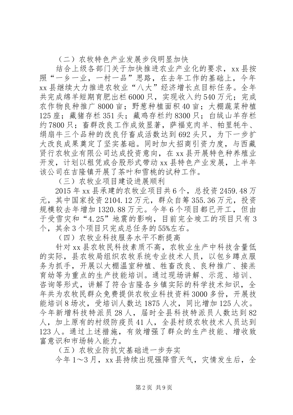 乡镇农牧年度工作总结暨工作安排_第2页