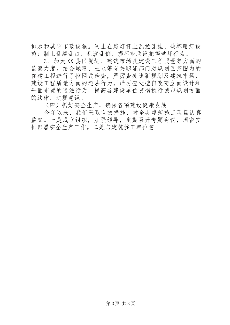 县城建建设和软环境治理工作汇报 _第3页