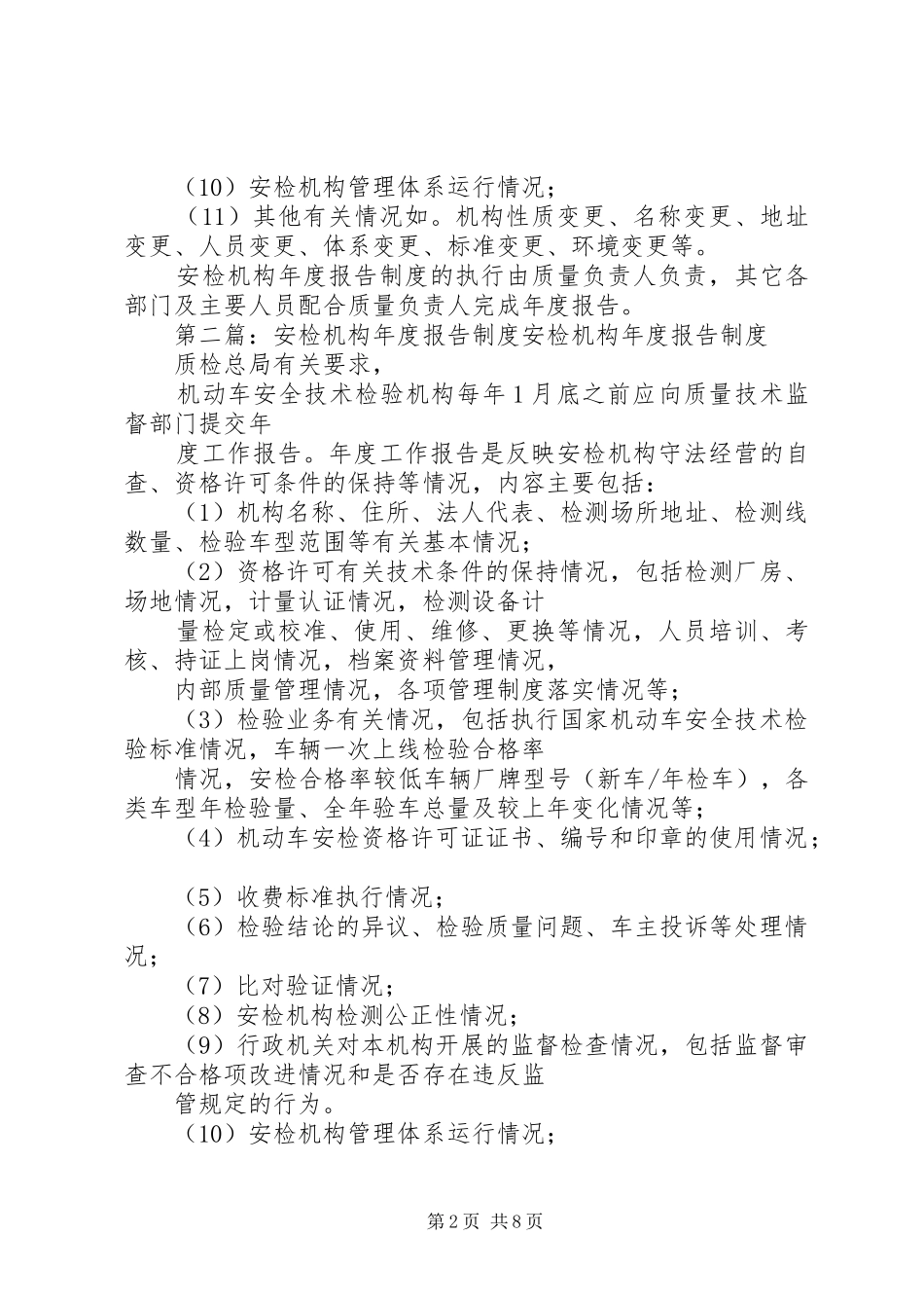 安检机构年度报告规章制度  (2)_第2页