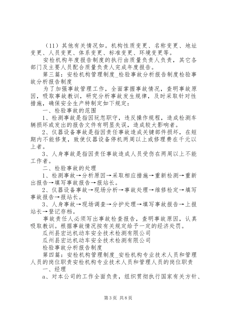 安检机构年度报告规章制度  (2)_第3页