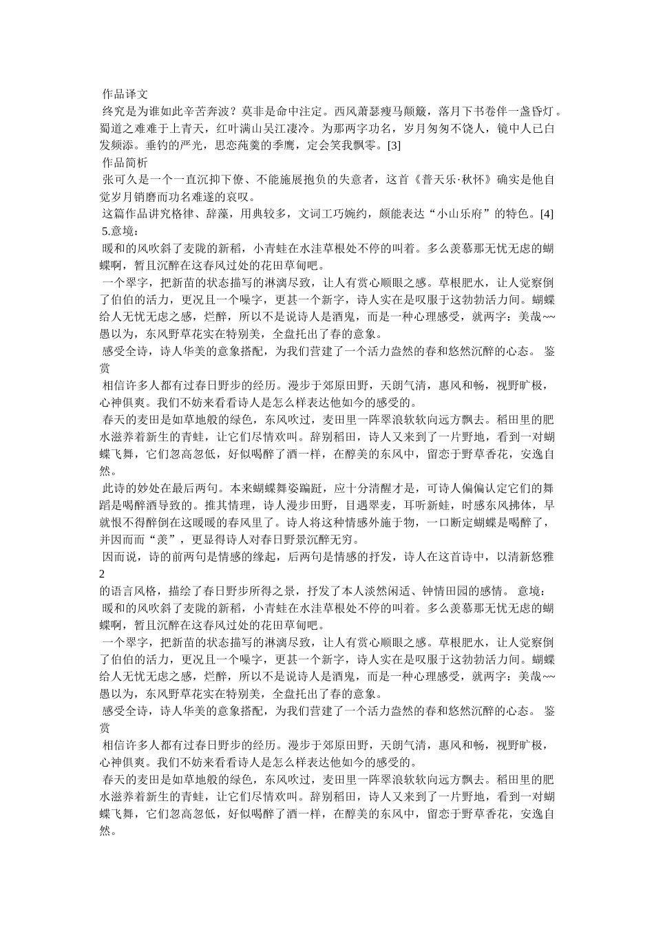 “江南无所有,聊赠一枝春”的意思 _第2页