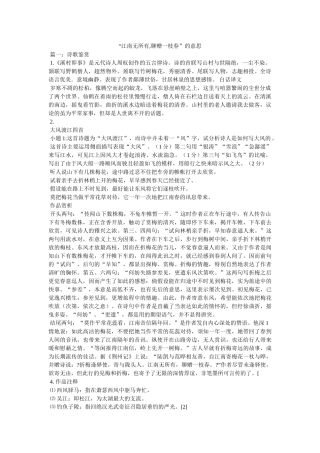 “江南无所有,聊赠一枝春”的意思 