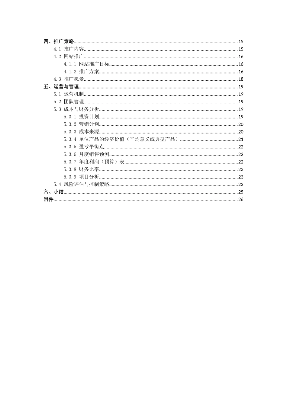 校园“凡客”营销推广方案_第3页