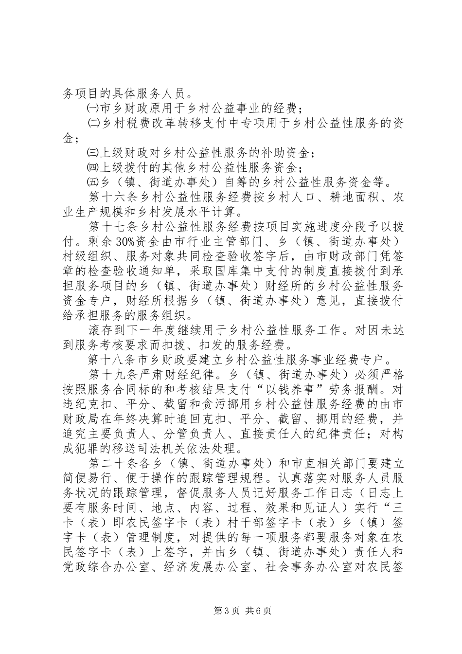 乡村公益性服务实施规章制度_第3页