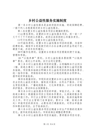 乡村公益性服务实施规章制度