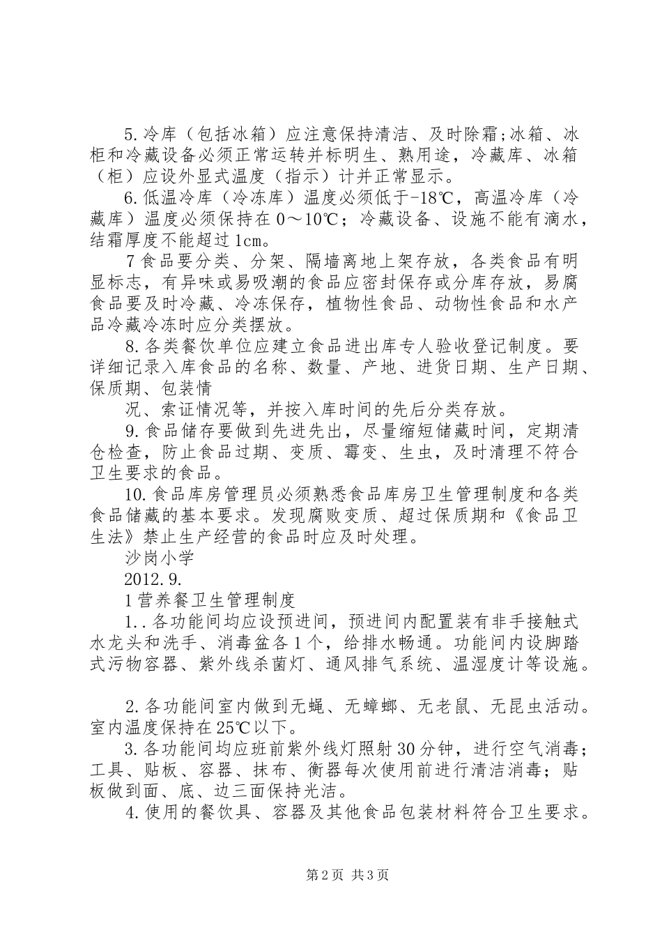 营养餐管理规章制度_第2页