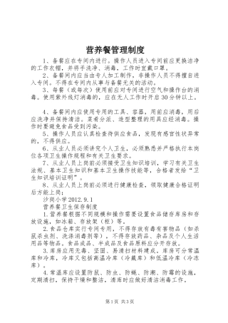 营养餐管理规章制度