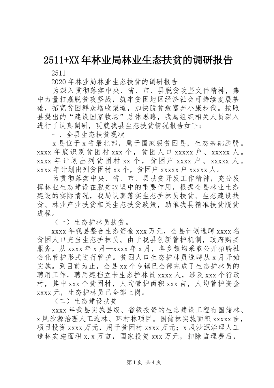 2511+XX年林业局林业生态扶贫的调研报告_第1页