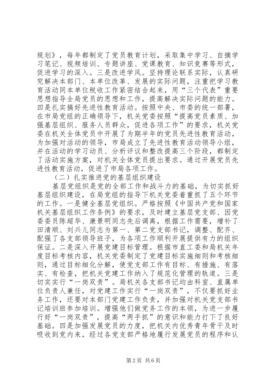 地税局委员会工作汇报材料 _第2页