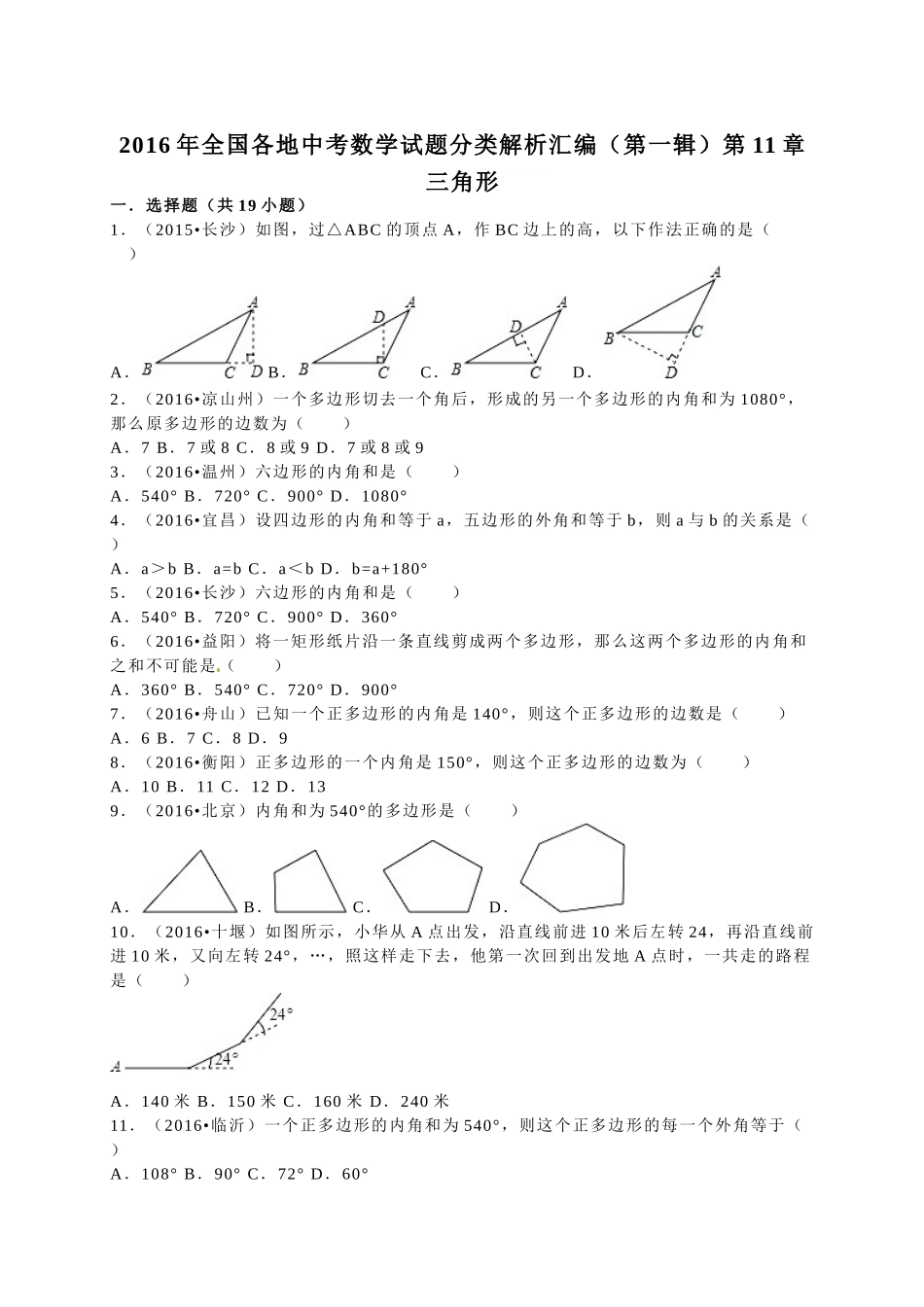 2016年中考数学试题分类解析汇编（第一辑）（29份）2 _第1页
