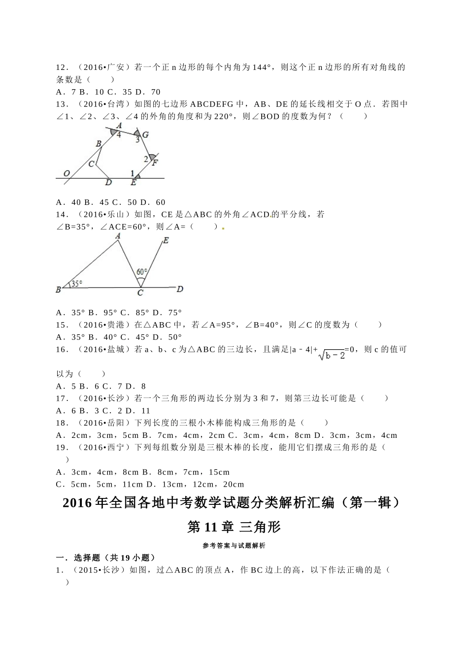 2016年中考数学试题分类解析汇编（第一辑）（29份）2 _第2页