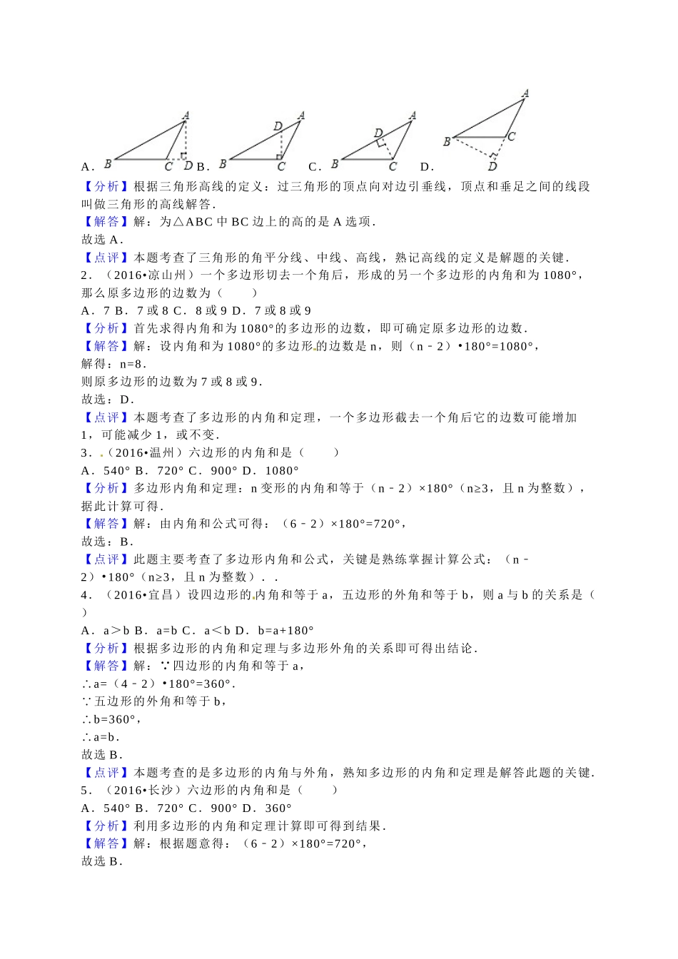 2016年中考数学试题分类解析汇编（第一辑）（29份）2 _第3页
