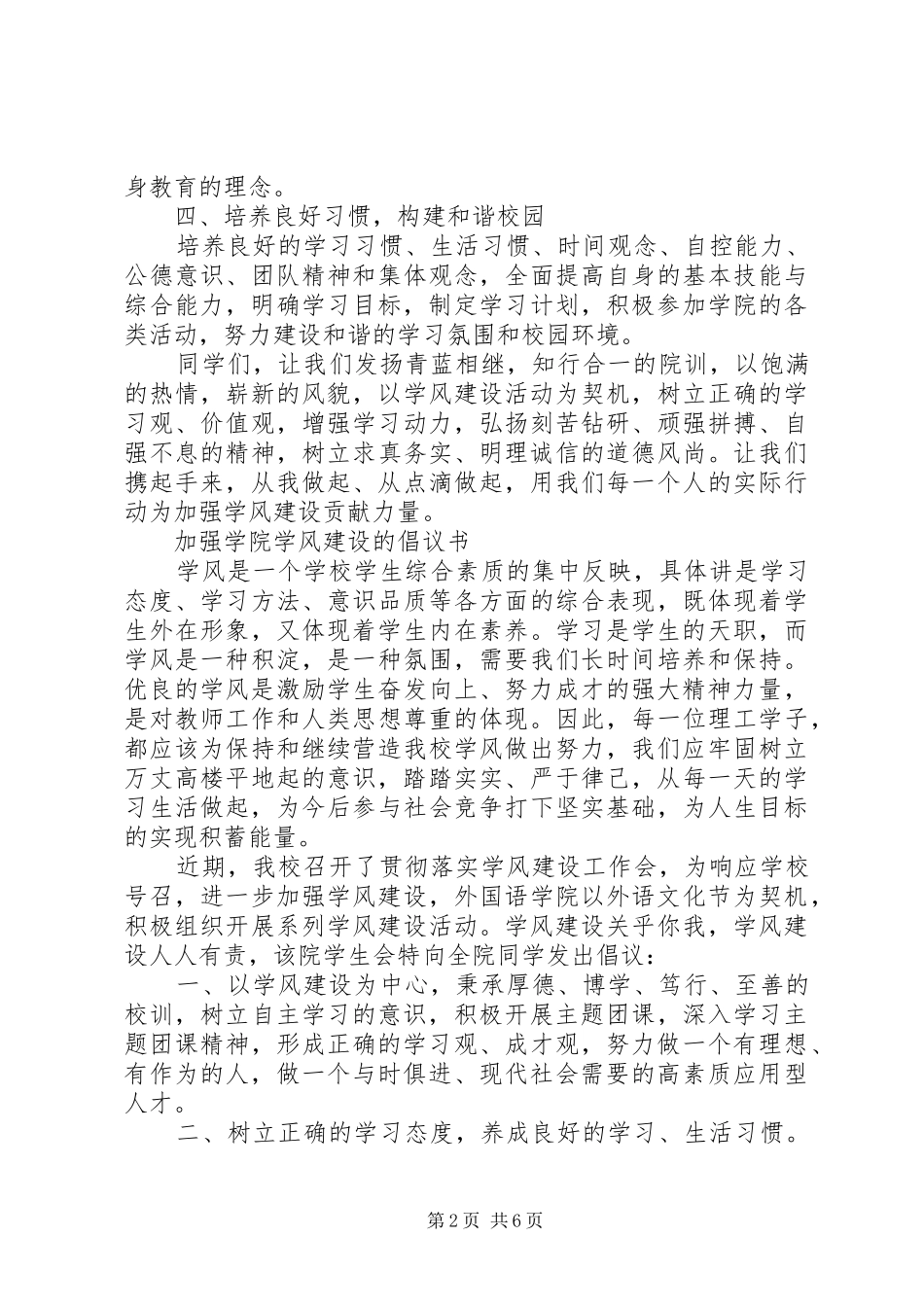 关于加强学院学风建设的倡议书范文_第2页