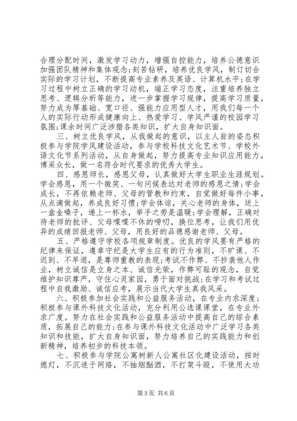 关于加强学院学风建设的倡议书范文_第3页