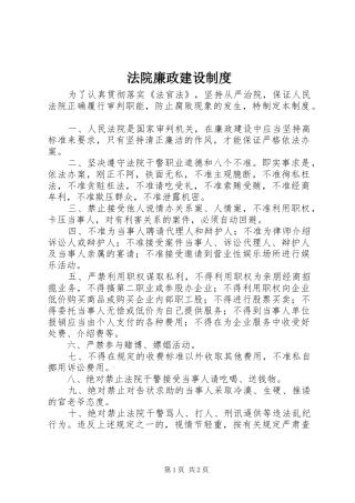 法院廉政建设规章制度