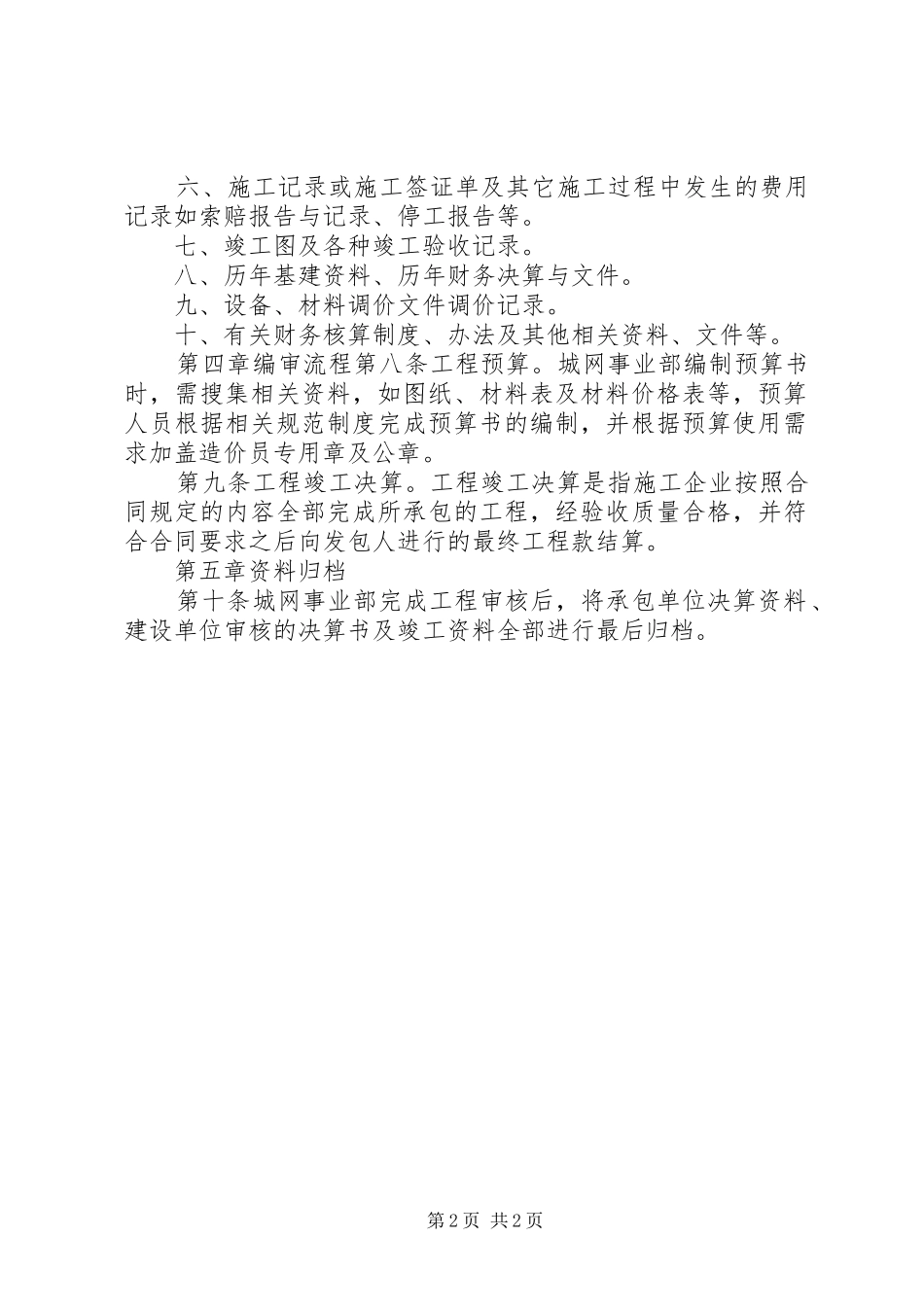 经费预决算管理规章制度 _第2页