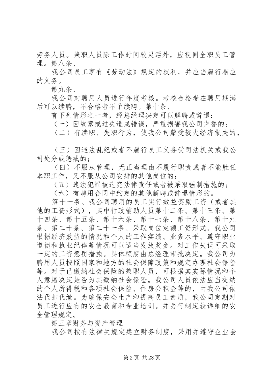 劳务派遣规章管理规章制度_第2页