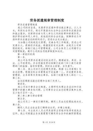 劳务派遣规章管理规章制度