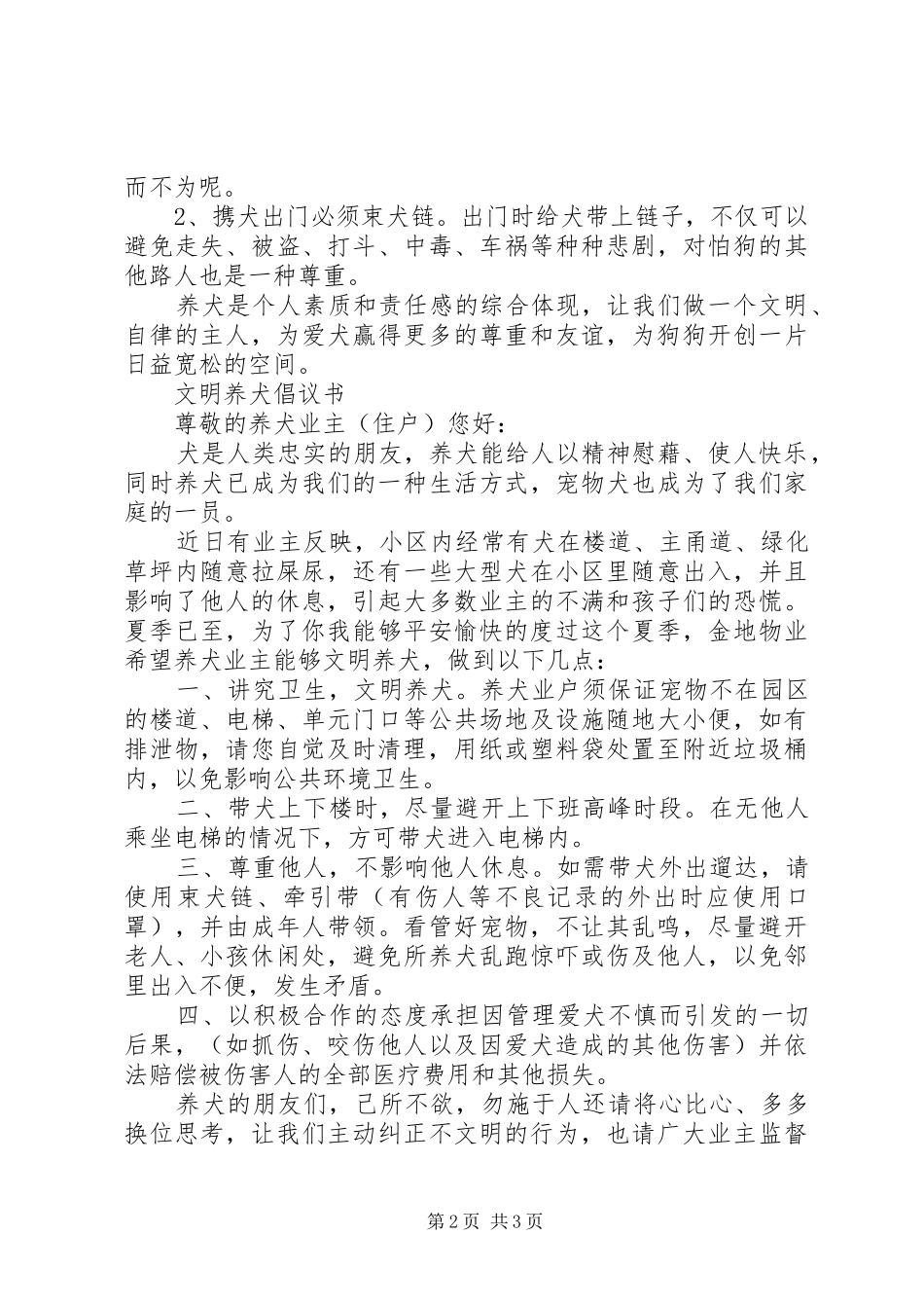 社区文明养犬倡议书范文_第2页