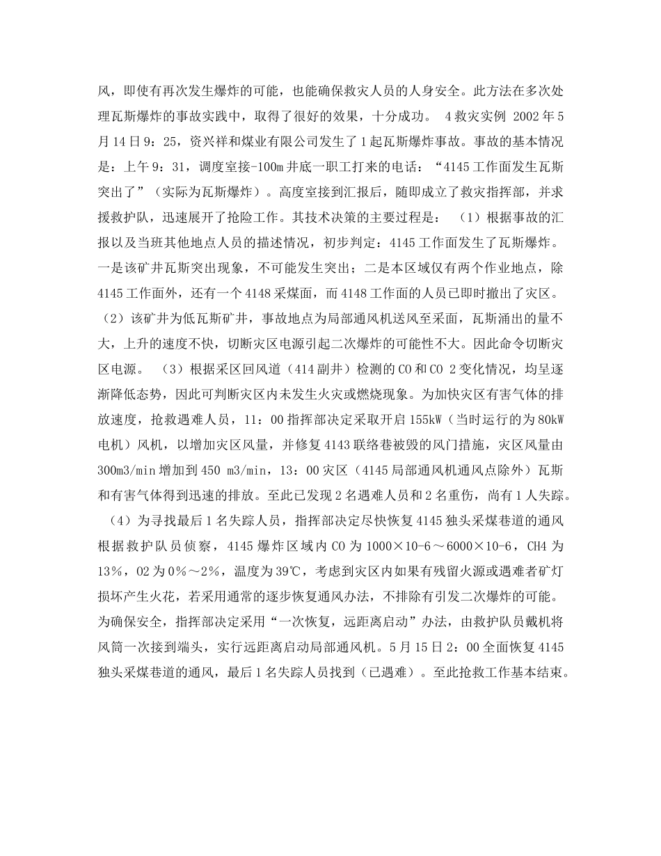 《安全管理论文》之浅谈处理瓦斯爆炸事故时的技术要点的难点 _第3页