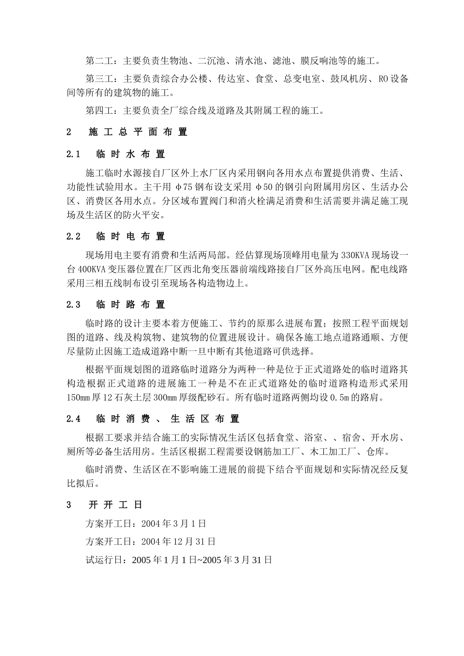第4章、施工部署及计划安排_第2页