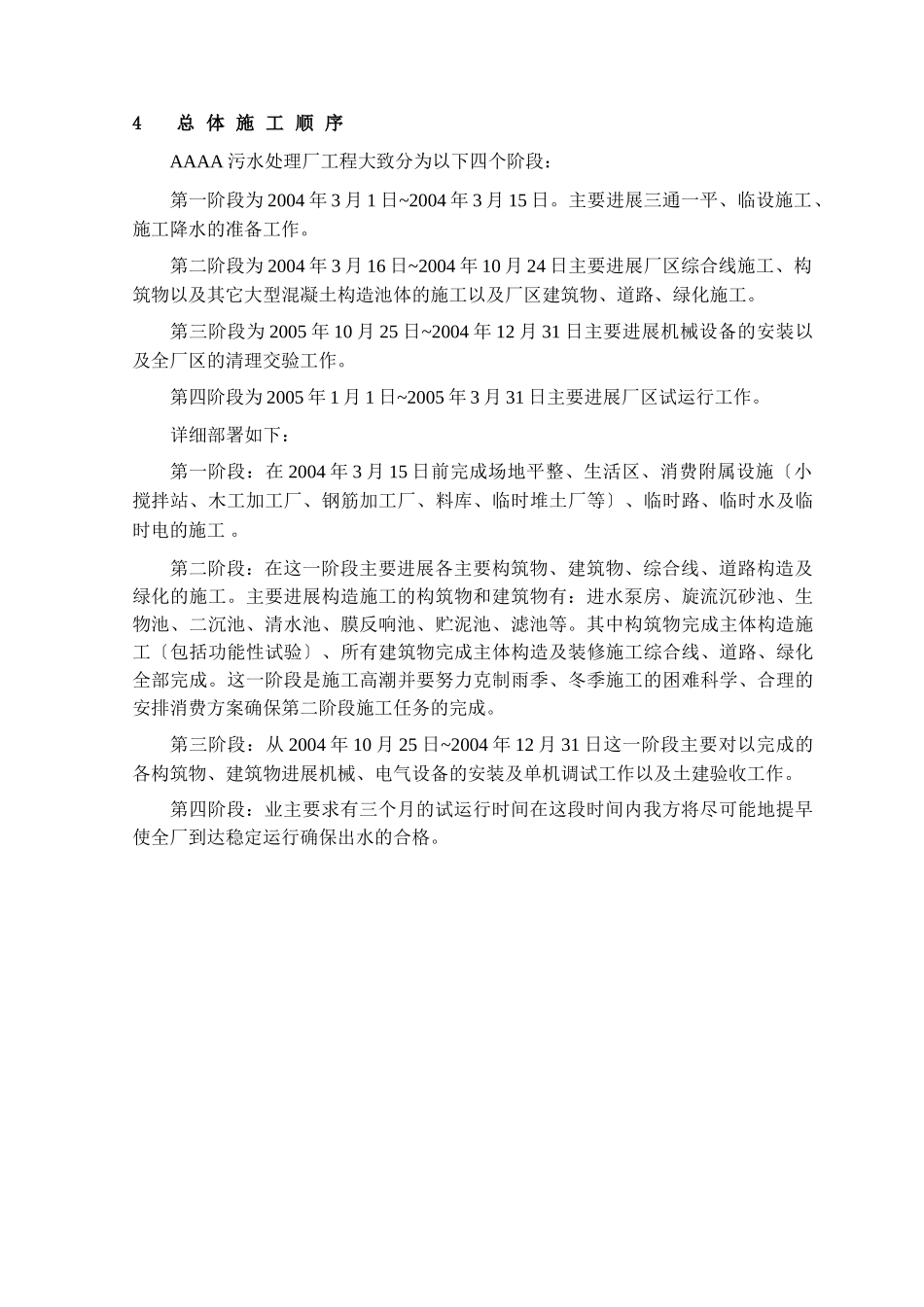 第4章、施工部署及计划安排_第3页