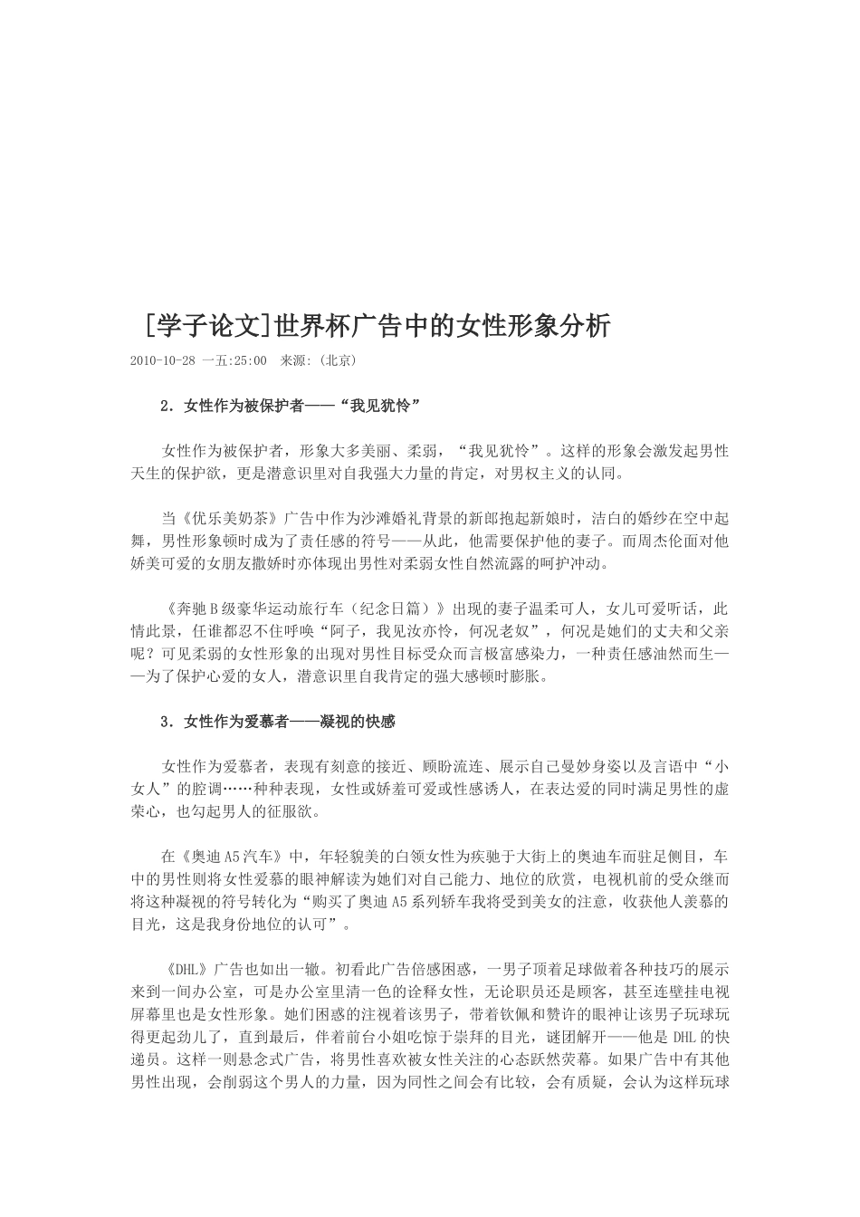 世界杯广告中的女性形象解析_第1页