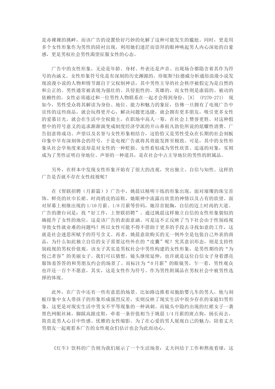 世界杯广告中的女性形象解析_第2页