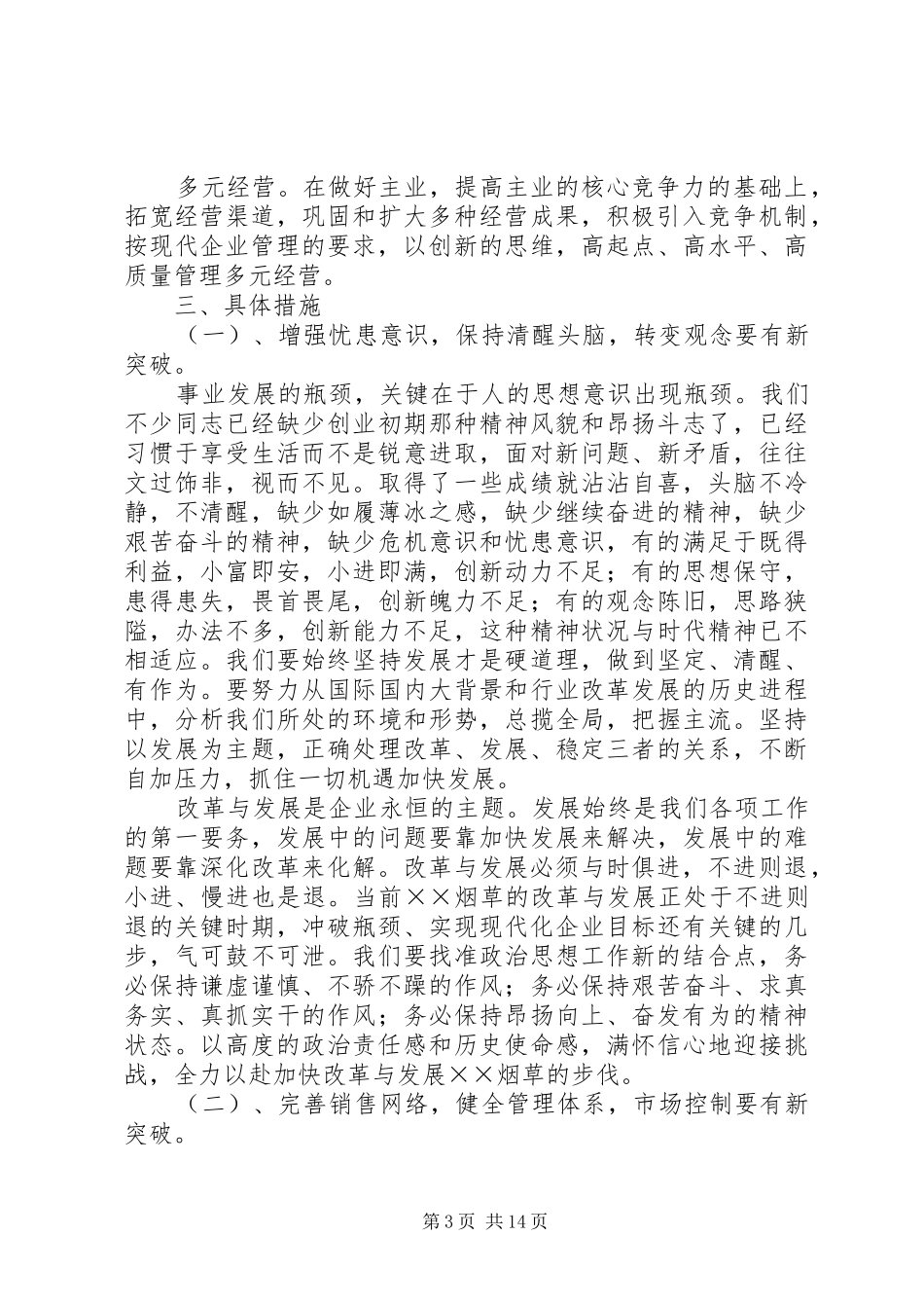 烟草专卖局（公司）××年工作规划_第3页