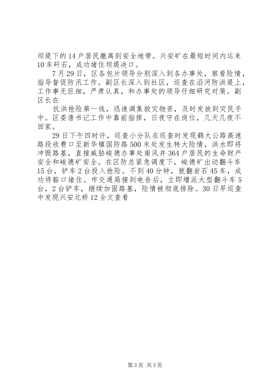 防汛救灾工作情况汇报 _第3页