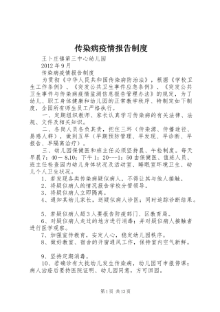传染病疫情报告规章制度  (2)