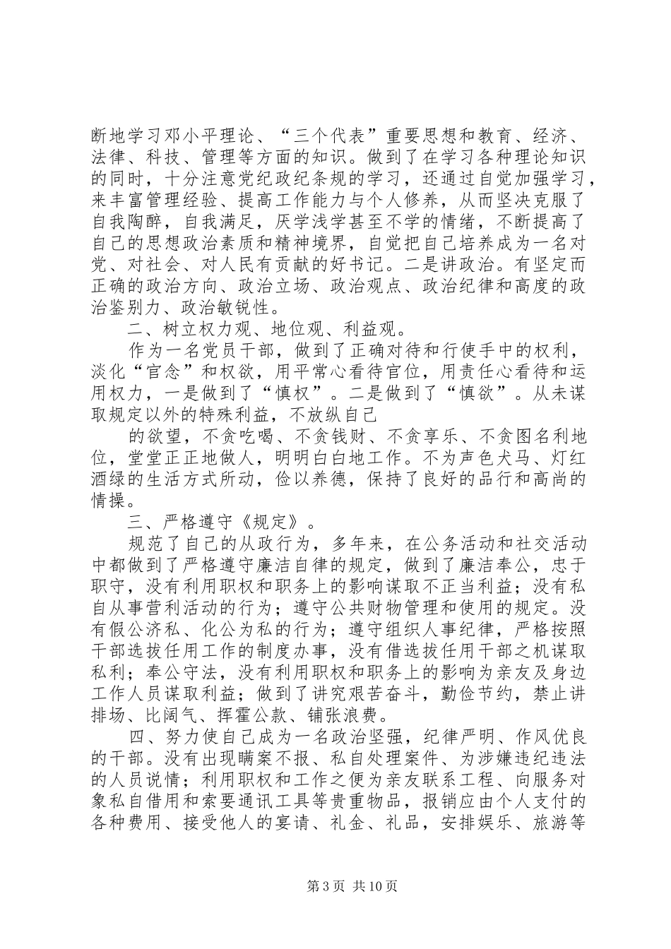 《农村基层干部廉洁履行职责要求若干规定_第3页