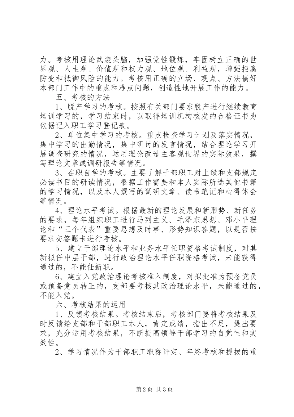 房屋拆迁安置管理处学习考核规章制度_第2页