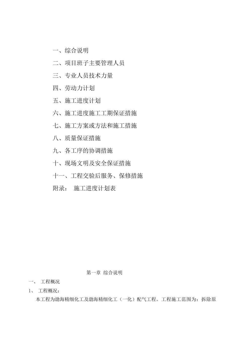 天然气管道工程施工方案_第2页