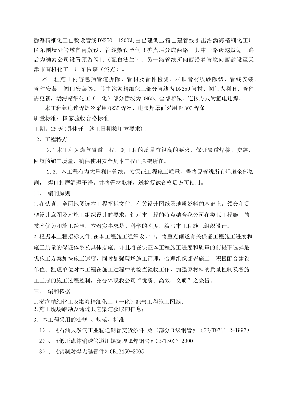 天然气管道工程施工方案_第3页