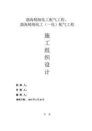 天然气管道工程施工方案