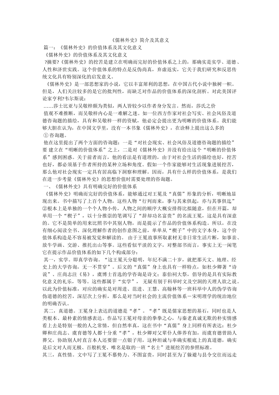 《儒林外史》简介及其意义参考 _第1页