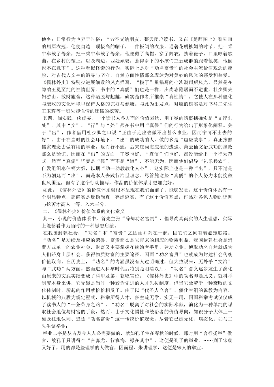 《儒林外史》简介及其意义参考 _第2页