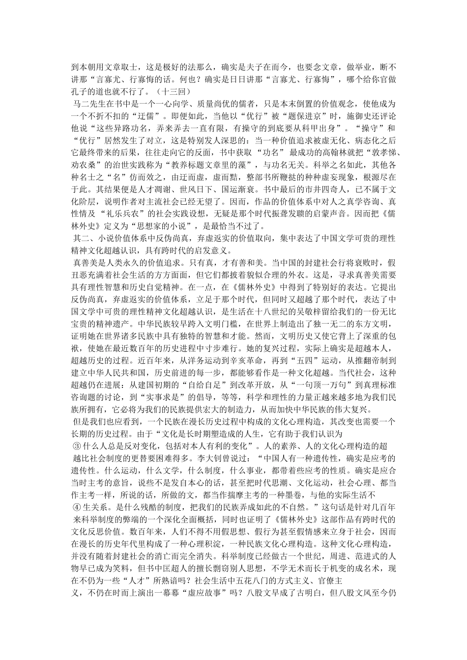 《儒林外史》简介及其意义参考 _第3页