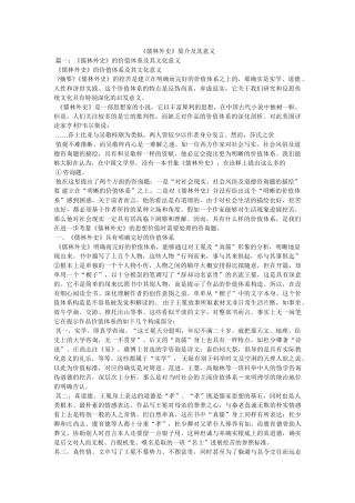 《儒林外史》简介及其意义参考 