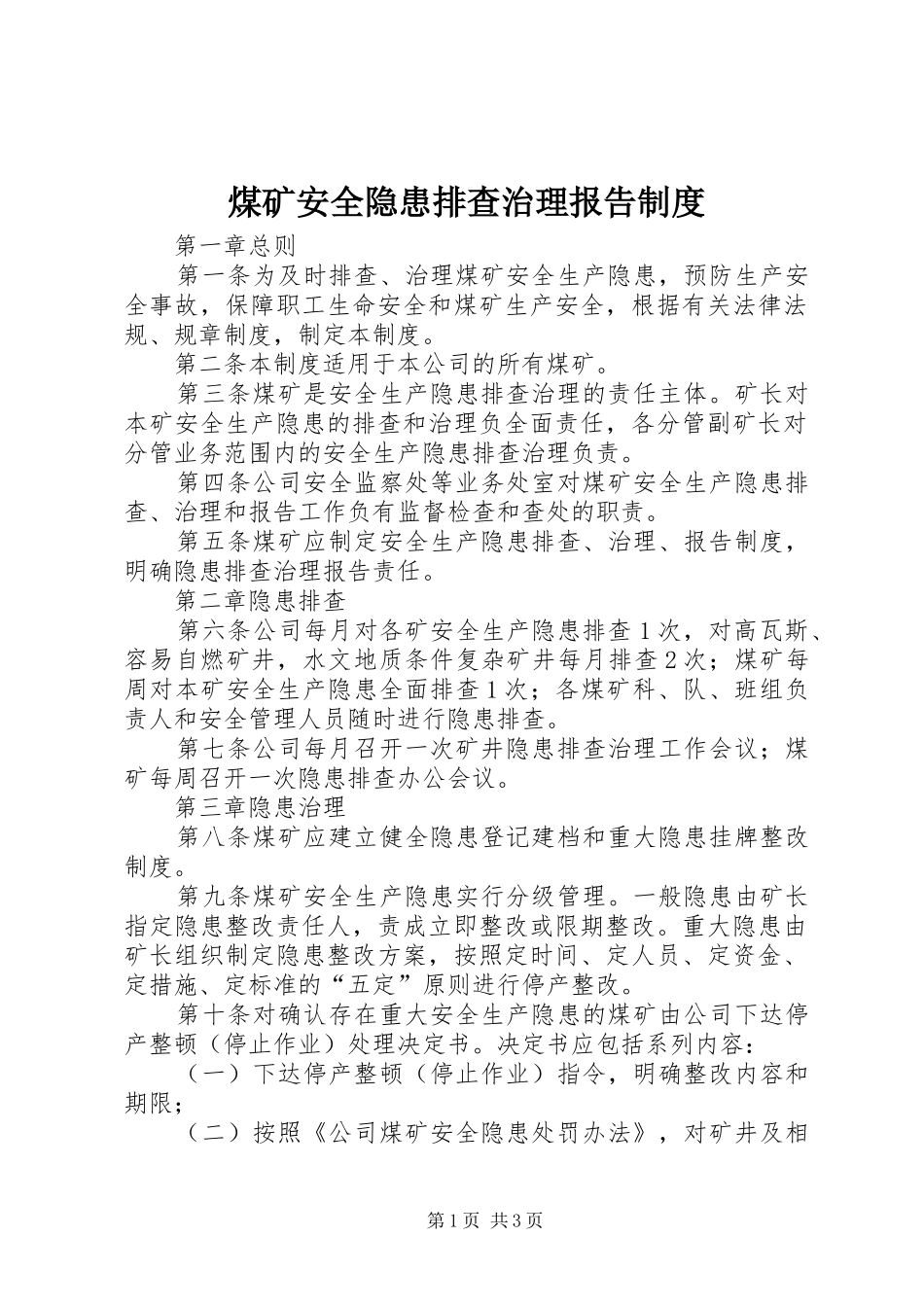 煤矿安全隐患排查治理报告规章制度_第1页
