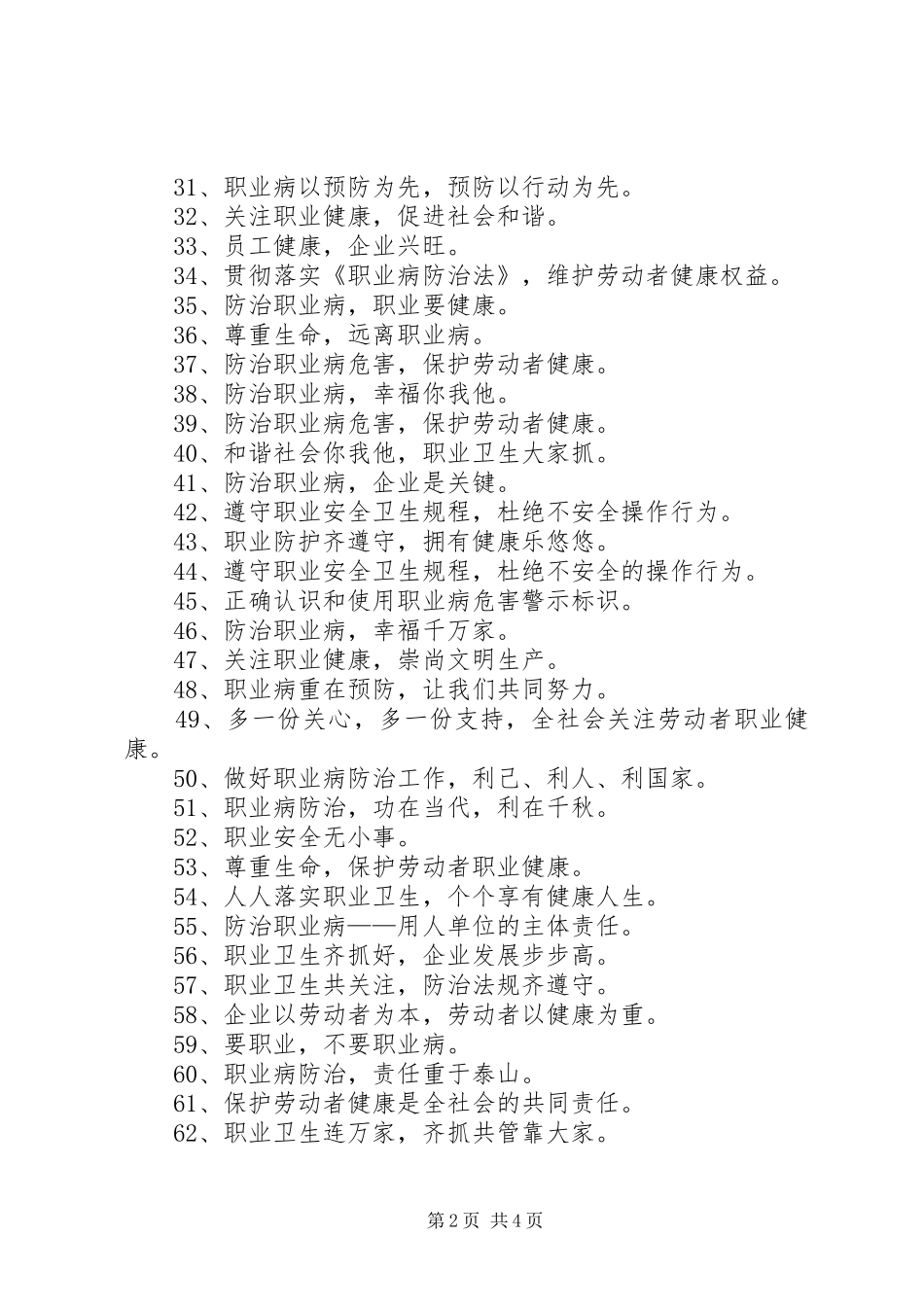 职业病宣传标语大全_第2页