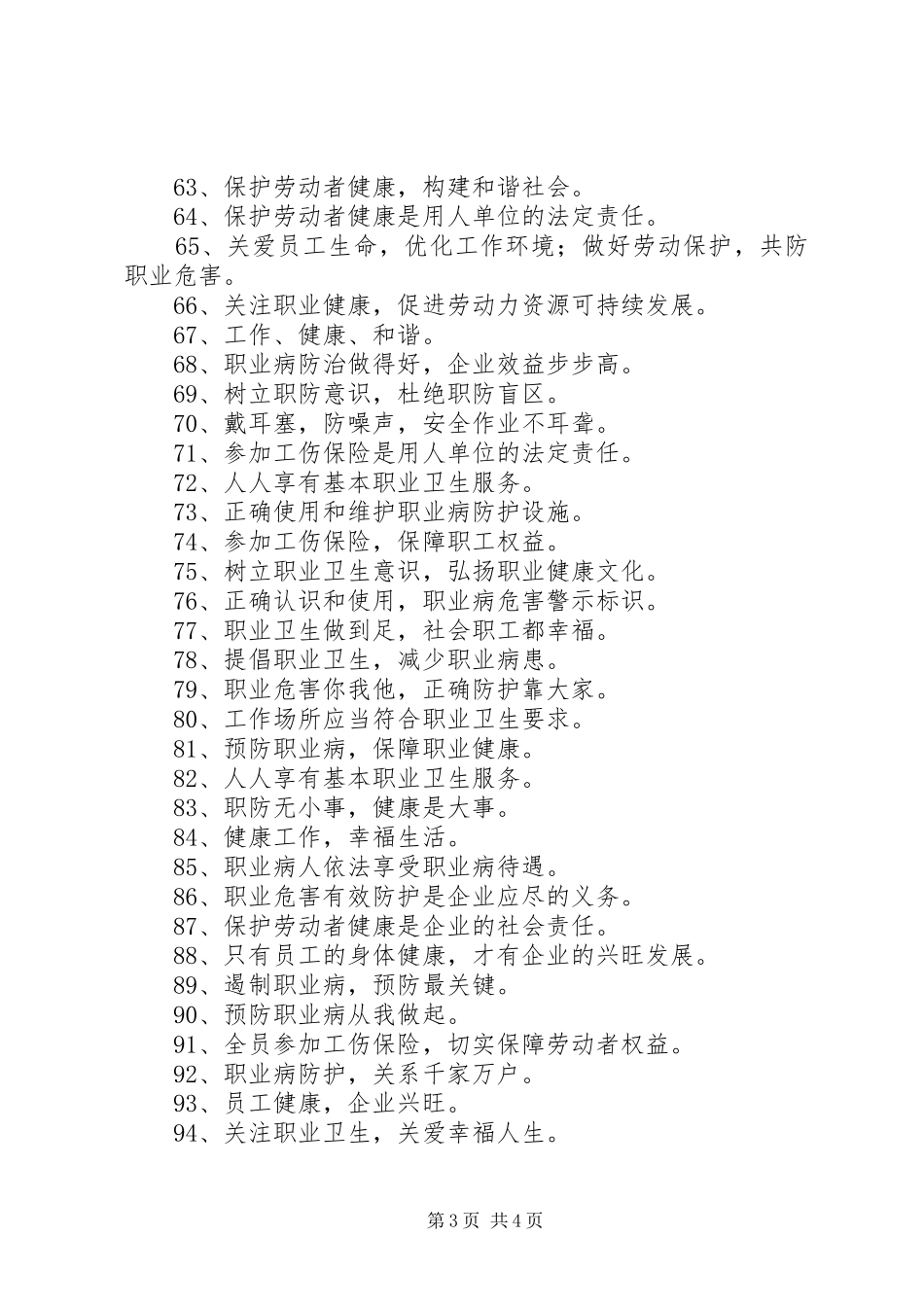 职业病宣传标语大全_第3页