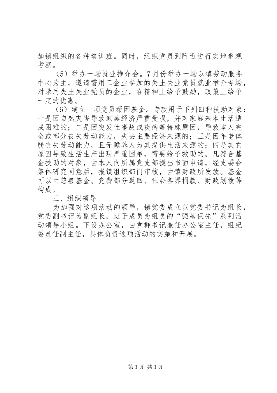 五乡镇关于开展“双育一帮”系列活动的实施方案_第3页