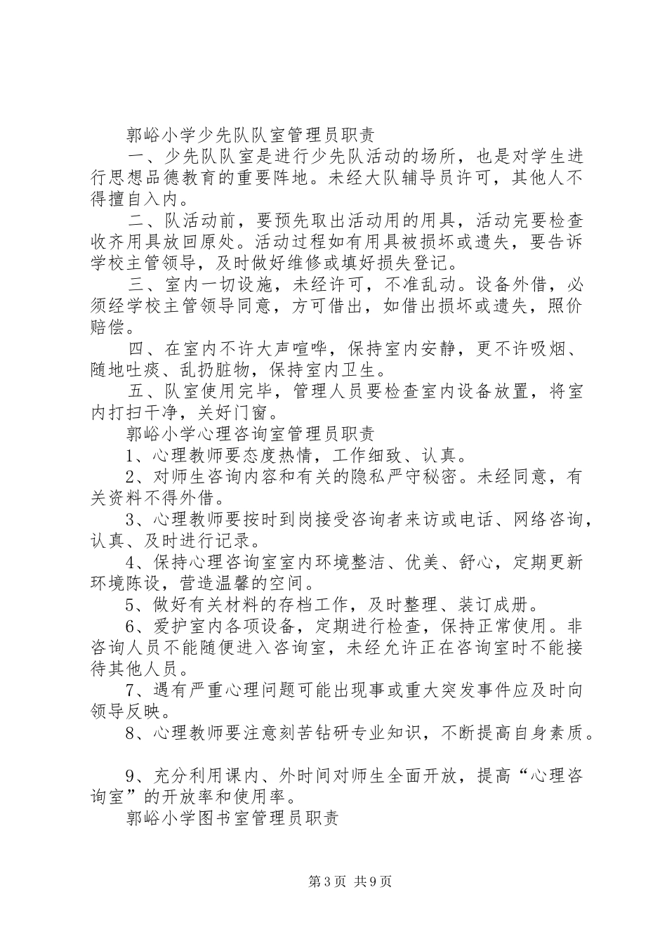 小学科学实验室仪器设备管理规章制度[定稿] (2)_第3页