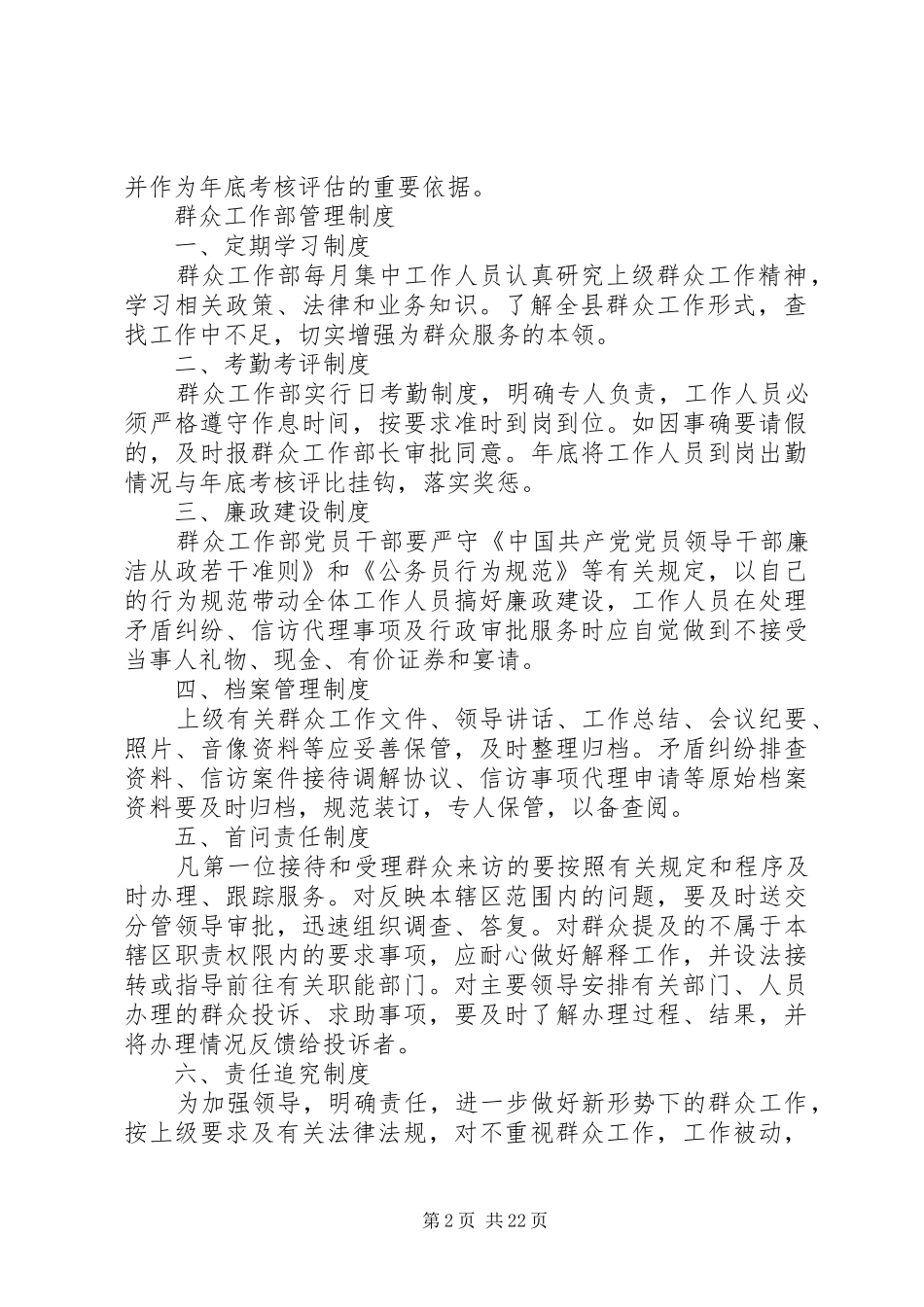 群众工作部工作规章制度_第2页